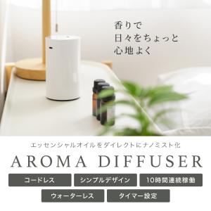 【クーポンでさらにお得】 アロマディフューザー...の詳細画像1