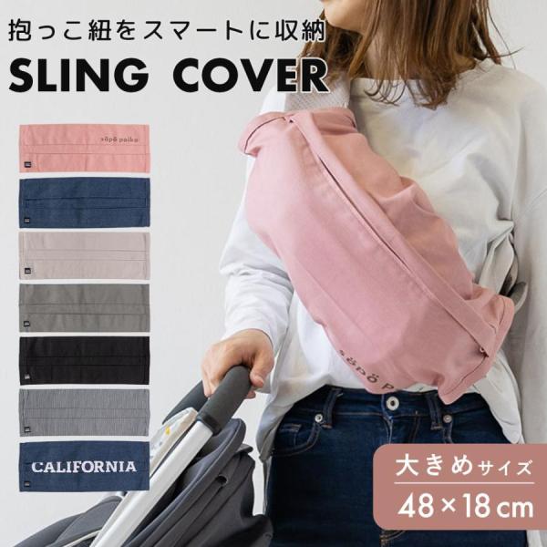 抱っこ紐 収納カバー 抱っこ紐カバー 大きめ エルゴ オムニ 対応 キャリアカバー スリングカバー ...