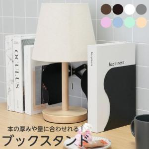 ブックスタンド 卓上 本立て おしゃれ ブックエンド