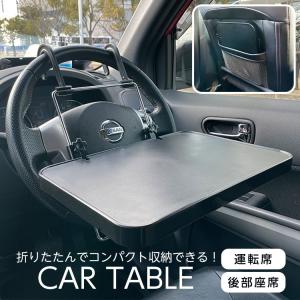 車 テーブル 後部座席 運転席 ハンドル 折りたたみ 車載 カーテーブル ハンドルテーブル ヘッドレストテーブル 車 折りたたみテーブル 便利 車中泊 Cartable Cradle Kobe 通販 Yahoo ショッピング