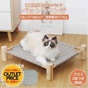 【クーポンでさらにお得】 ペット ベッド ハンモック おしゃれ 犬 猫 木製 夏 冬 猫用品 犬用品 ベッド ペット用品 室内 組み立て クロス2枚つき