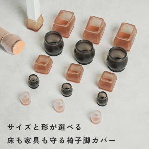 【在庫処分 再入荷なし】 椅子脚カバー シリコン 滑る 長方形 丸型 正方形 イス 脚キャップ 椅子 脚 カバー 床保護 フローリング ゴム フェルト