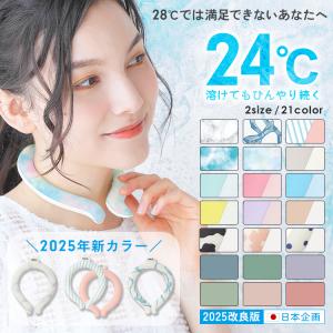 アイス クール リング ネック クーラー 冷感リング 首 冷却 24℃ 自然凍結 軽量 コンパクト Sサイズ 子供 Mサイズ 大人用 暑さ対策 ひんやり フェス 熱中症対策｜cradlekobe