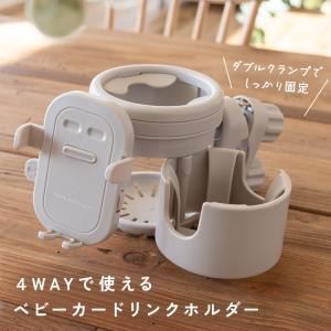 【1,500円オフ】4月23日（木）23:59まで！ 【リニューアル】ベビーカー ドリンクホルダー 2個 2in1 折りたたみ 車 取り付け 自転車 スマホスタンド