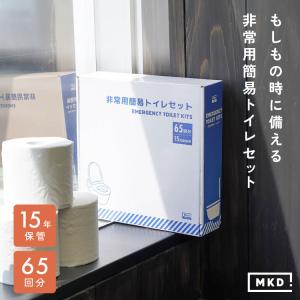 9月1日（火） 23:59まで！ 簡易トイレ 凝固剤 災害用 非常用トイレ 65回分 災害グッズ 災害用トイレ トイレ 防災 地震 避難 対策 災害の商品画像