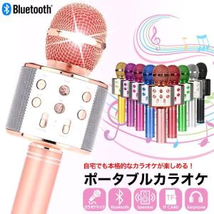 カラオケマイク bluetooth 家庭用 usb おもちゃマイク