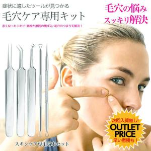毛穴ケア 黒ずみ 角栓除去 鼻 黒ずみ ステンレス
