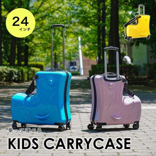 【クーポンでさらにお得】 キャリーバッグ キャリーケース スーツケース 乗れる 子供 車 子供用 子...