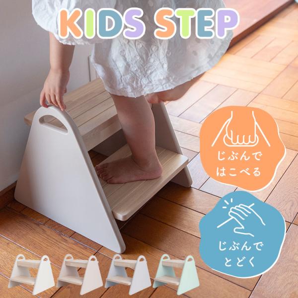 踏み台 木製 子供 おしゃれ 2段 キッズステップ 子ども こども チェアー 椅子 スツール 天然木...