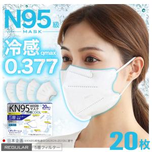 KN95 マスク 20枚 1箱 KN95 5層 不織布 カラー 日本企画 平ゴム 個包装 メンズ 耳が痛くならない 夏 使い捨てマスク 立体 接触冷感 米国N95同等