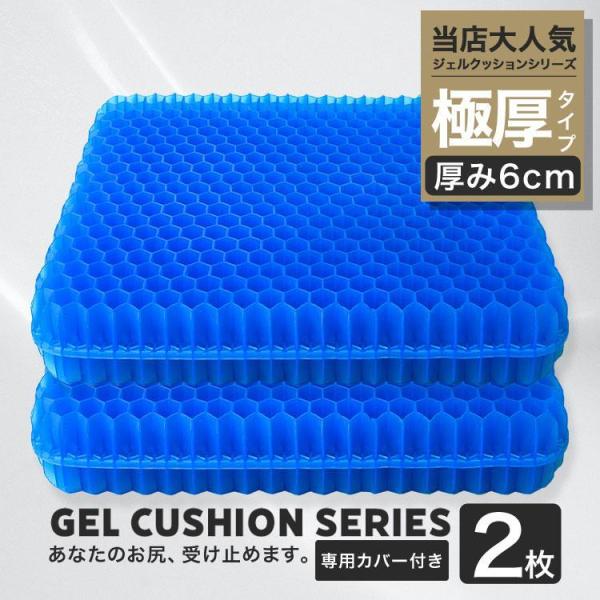 【クーポンでさらにお得】 ジェルクッション 2枚 ゲルクッション 座布団 6cm 極厚 本物 特大 ...