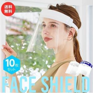 フェイスシールド フェイスガード マスク メガネ型 効果 透明 クリア 保護マスク 10枚 飛沫対策 ウイルス対策 調整可能