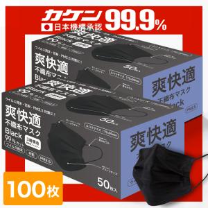 マスク 不織布 感染予防 ウィルス対策 グッズ 不織布 使い捨て 立体 50枚x2箱 100枚 ブラック 黒