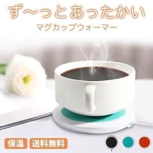 カップウォーマー USB 保温 マグカップ かわいい コースター ミルク スープ 缶コーヒー 電気 ブラック グリーン オレンジ