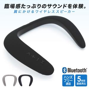 ネックスピーカー bluetooth テレビ 接続 tv スピーカー ウェアラブルスピーカー ワイヤレス 首掛け 肩掛け 音楽 映画 ゲーム 電話 マイク テレワーク