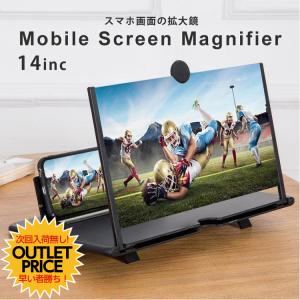 【クーポンでさらにお得】 スマホ 携帯 スクリーン 画面拡大 拡大鏡 拡大レンズ 折りたたみ ルーペ スマホ スタンド 14インチ 持ち運び 超PayPay祭