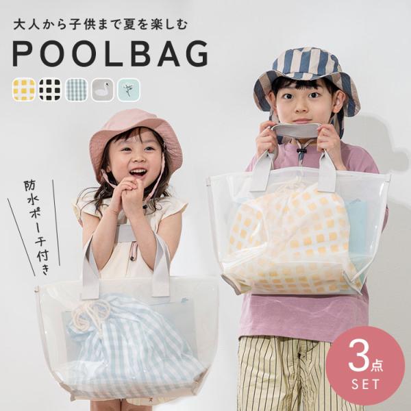 【半額SALE】6月17日（水）23:59まで！ プールバッグ 女の子 男の子 子供 キッズ 小学生...