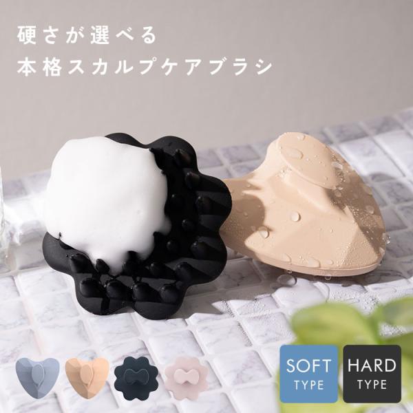 【クーポンでさらにお得】 スカルプブラシ マッサージブラシ シリコン シャンプーブラシ かため 頭皮...