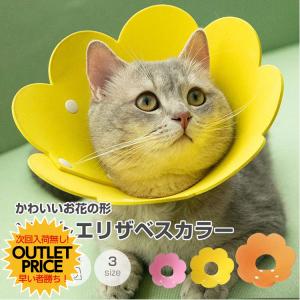エリザベスカラー 犬 猫 ソフト 軽い 柔らかい サイズ調節可能 介護 ケガ ケア 手術後 かわいいお花の形 EVA素材 ペット用ソフトエリザベスカラー