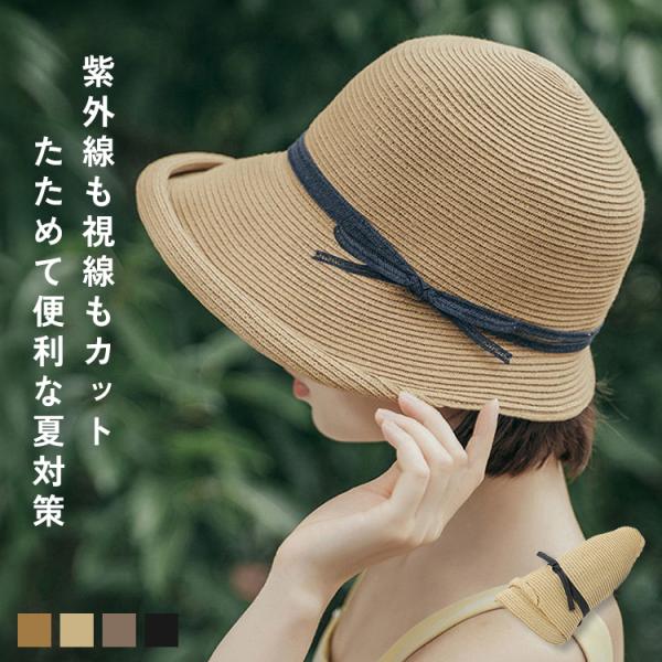 麦わら帽子 UVカット 帽子 レディース 紫外線 UV UPF50+ 日焼け防止 折りたたみ 顎ひも...