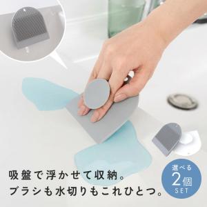 【クーポンでさらにお得】 【2点セット】 シリコンブラシ シリコンスポンジ スクイージー 吸盤 シリコンたわし シリコーン ブラシ 吸盤付き 鍋 コンロ