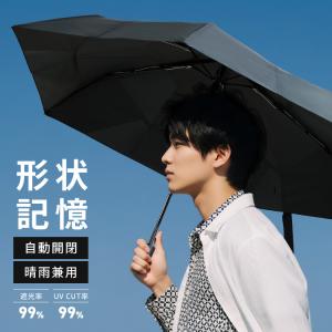 【半額SALE】7月23日（木）23:59まで！ 日傘 メンズ 折りたたみ 完全遮光 晴雨兼用 形状記憶 折りたたみ日傘 軽量 メンズ日傘 UVカット 自動開閉
