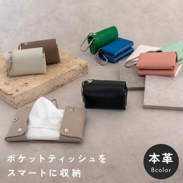 【2,200円オフ】8月19日（水）23:59まで！ ポケットティッシュケース 吊り下げ 本革 レザ...