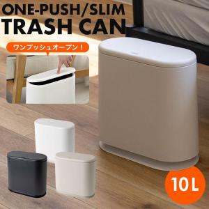 ゴミ箱 おしゃれ キッチン スリム リビング 北欧 蓋付き かわいい ナチュラル シンプル 10L 10リットル ゴミ袋が見えない トイレ スマート 幅16cm｜cradlekobe