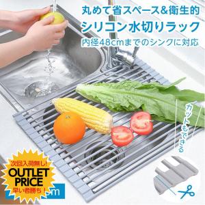 【クーポンでさらにお得】 水切りラック シンク上 スリム 水切りかご おしゃれ 折りたたみ シリコン 水切りカゴ コンパクト 耐熱性 丈夫 鍋敷き 抗菌