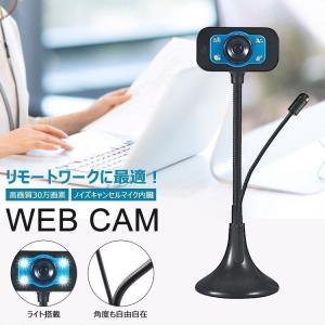 WEBカメラ WEB CAM マイク内臓 USB 高音質 高画質 テレワーク オンライン会議 在宅ワーク 夜間撮影 LEDライト付き プラグアンドプレー フレキシブル
