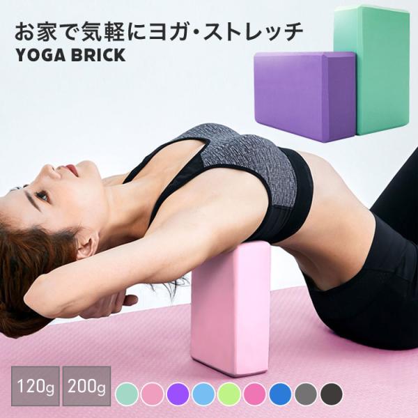 【クーポンでさらにお得】 ヨガ ブロック ヨガブロック 2個セット ヨガ ピラテス ストレッチ フィ...