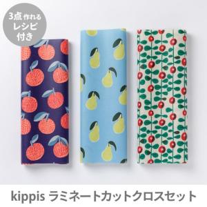 Kippis ラミネートカットクロスセット 人気柄/果物 キッピス 布地 布 北欧 テキスタイル 綿 柄 プリント