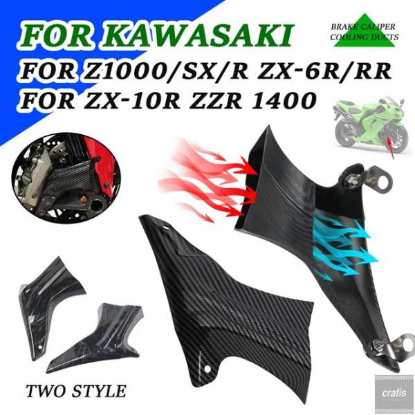 並行輸入品 オートバイフロントエア冷却ダクトブレーキキャリパー冷却カバーキャップカワサキ R ZX-...