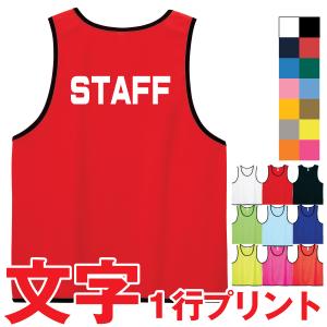 文字プリント ビブス スタッフユニフォーム オリ...の商品画像