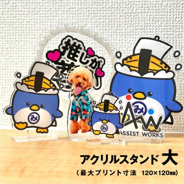 アクリルスタンド 大 120mm アクスタ オリジナル ペット イラスト