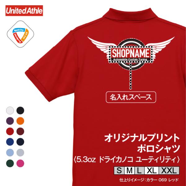 5.3オンス ドライカノコ ユーティリティー ポロシャツ　オリジナルプリント 名入れ 店名 チーム名...