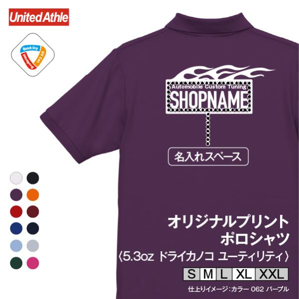 5.3オンス ドライカノコ ユーティリティー ポロシャツ　オリジナルプリント 名入れ 店名 チーム名...