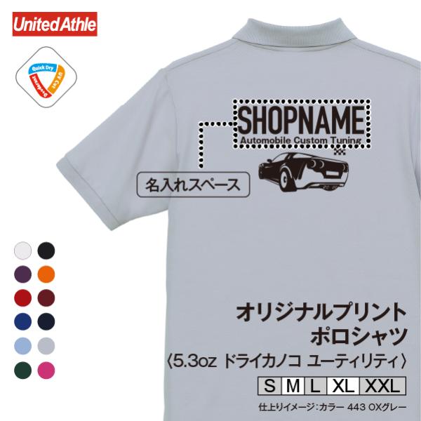 5.3オンス ドライカノコ ユーティリティー ポロシャツ　オリジナルプリント 名入れ 店名 チーム名...