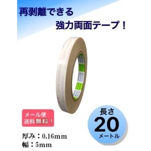 NITTO はがせる 強力両面テープ 5mm×20m NO.5000NS 日東電工 : 両面