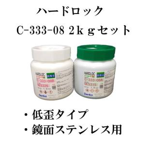 電気化学工業(デンカ) ハードロック C370-08 (A、B) 2kg 電気化学工業(デンカ) ハードロック C370-08 (A、B) 2kg