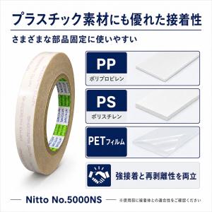 日東電工 再剥離可能両面テープ No.5000...の詳細画像2