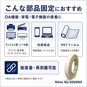 日東電工 再剥離可能両面テープ No.5000...の詳細画像3