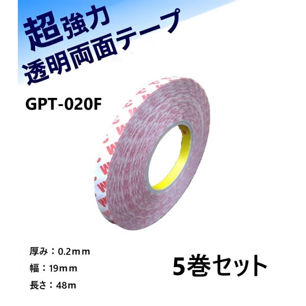 3M　多用途透明両面テープ　GPT-020F　厚み0.2ｍｍ×19ｍｍ幅×50ｍ巻き　5巻セット