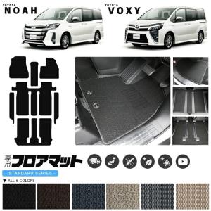 トヨタ ノア ヴォクシー80系 フロアマット ステップマット STDシリーズ STDマット ZWR ZRR 80 85G W 純正 TYPE TOYOTA NOAH VOXY カーマット カー用品 パーツ｜craft-mart