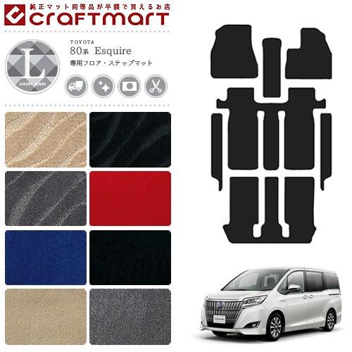 トヨタ エスクァイア フロアマット サイドステップマット 専用 LXマット ZWR ZRR 80G ...