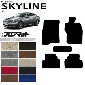 スカイライン（日産） 日産 スカイライン V36 フロアマット DXシリーズ 