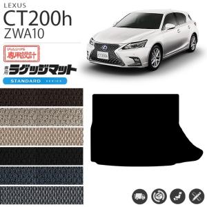 レクサス CT200h ラゲッジ トランク マット STDマット H23/1〜・H26/1〜 ZWA10 純正 TYPE｜craft-mart