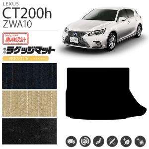 レクサス（LEXUS） CT200h ラゲッジ トランク マット LXマット H23/1