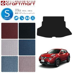 日産（NISSAN） ジューク ラゲッジ トランク マット DXマット F15 内装