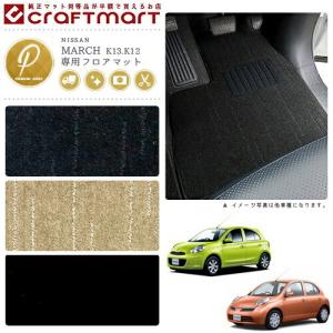 日産（NISSAN） マーチ フロアマット ラゲッジマット DXマット K13 